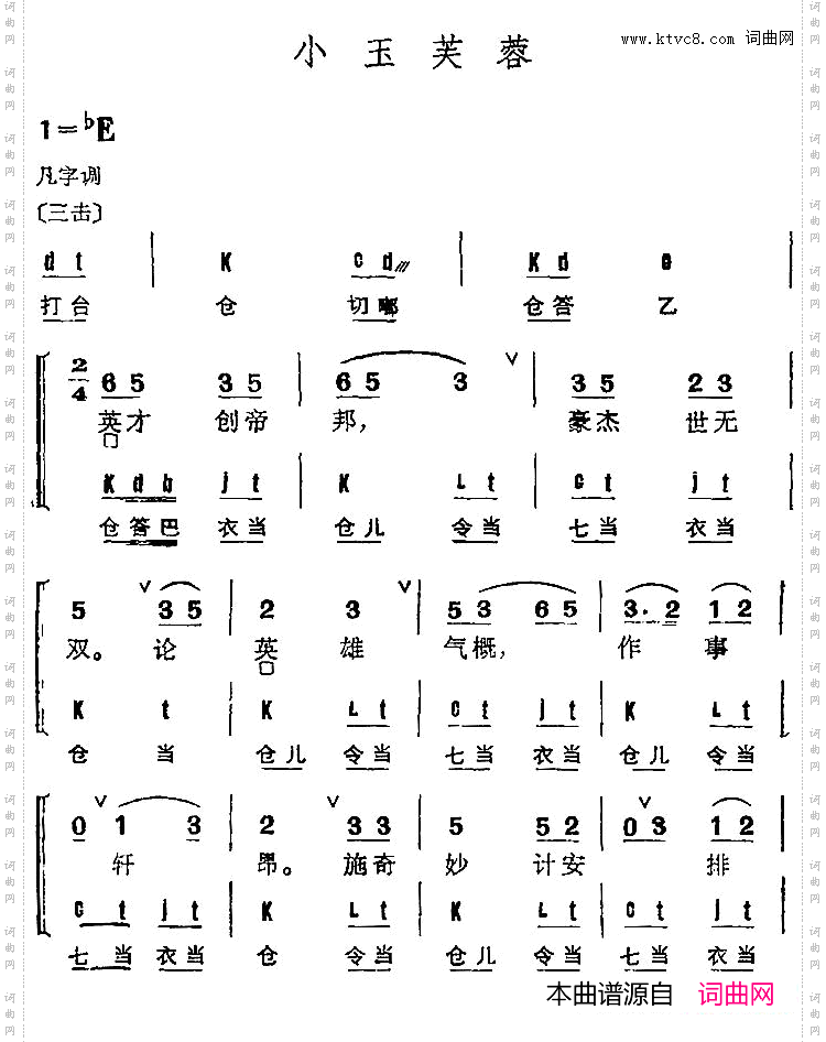 京剧群曲汇编:小玉芙蓉
