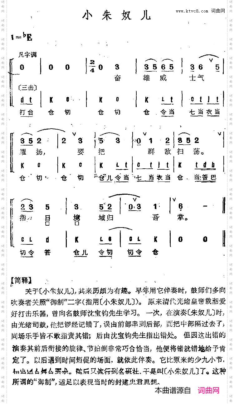 京剧群曲汇编：小朱奴儿