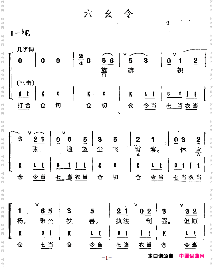 京剧群曲汇编:六幺令2首