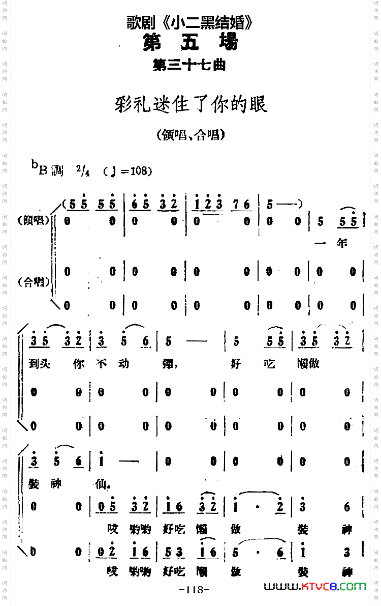 彩礼迷住了你的眼_歌剧《小二黑结婚》第三十六曲: