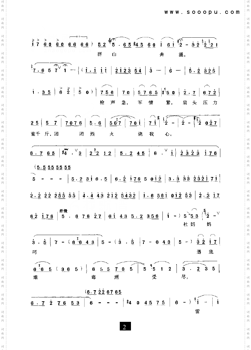 乱云飞_杜鹃山其他类戏曲谱现代戏