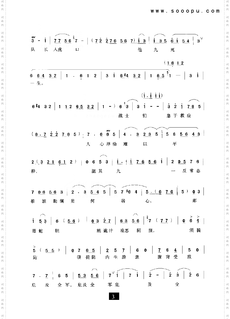 乱云飞_杜鹃山其他类戏曲谱现代戏