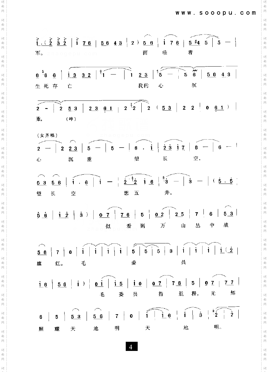 乱云飞_杜鹃山其他类戏曲谱现代戏