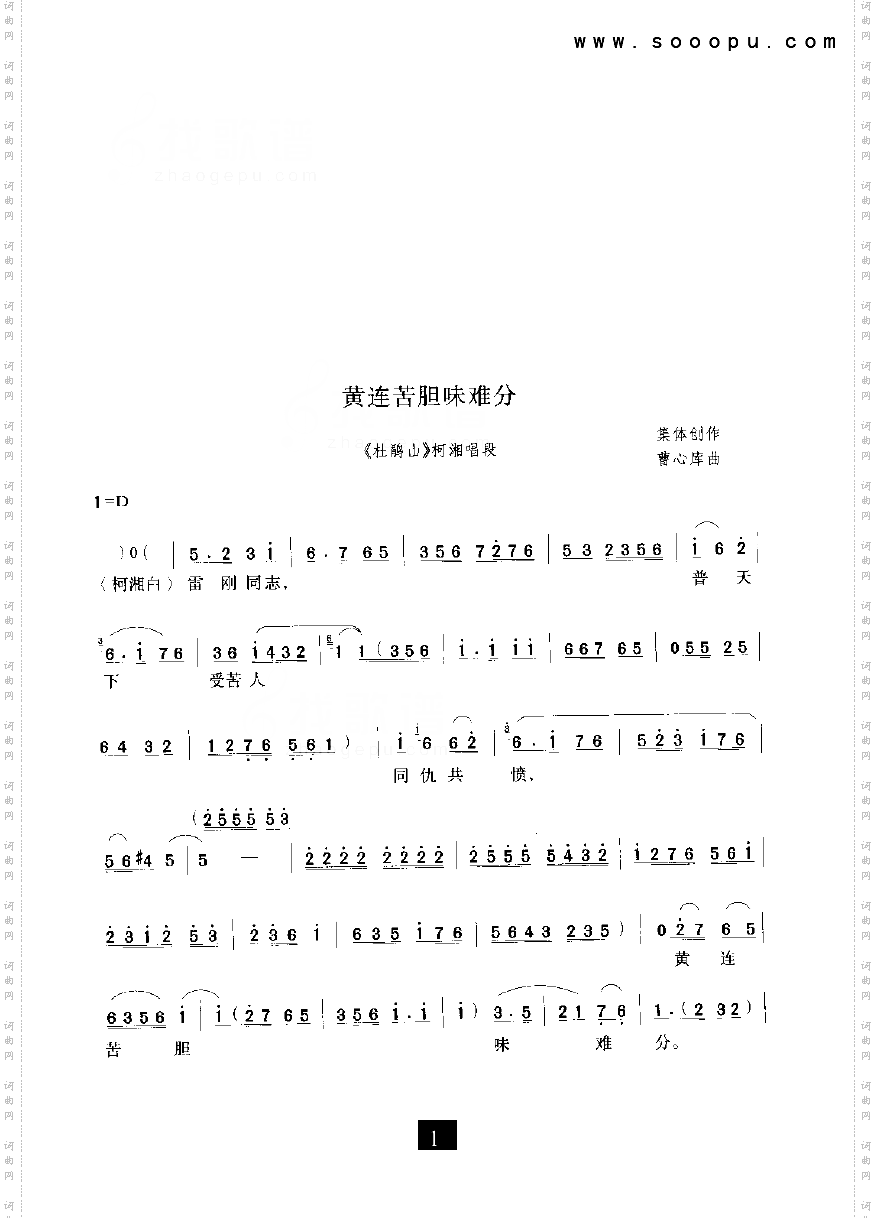 黄连苦胆味难分_红灯记其他类戏曲谱现代戏