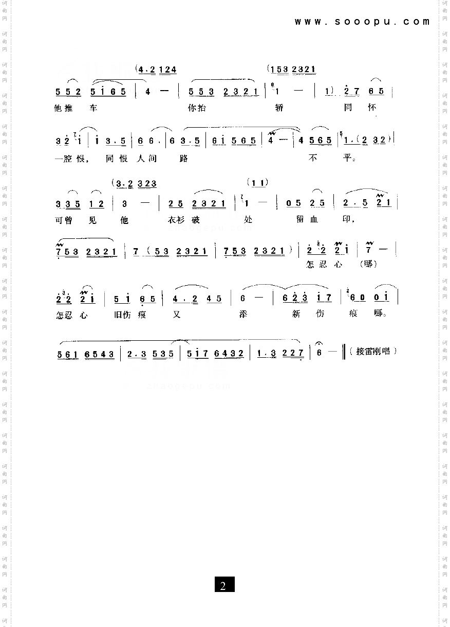 黄连苦胆味难分_红灯记其他类戏曲谱现代戏