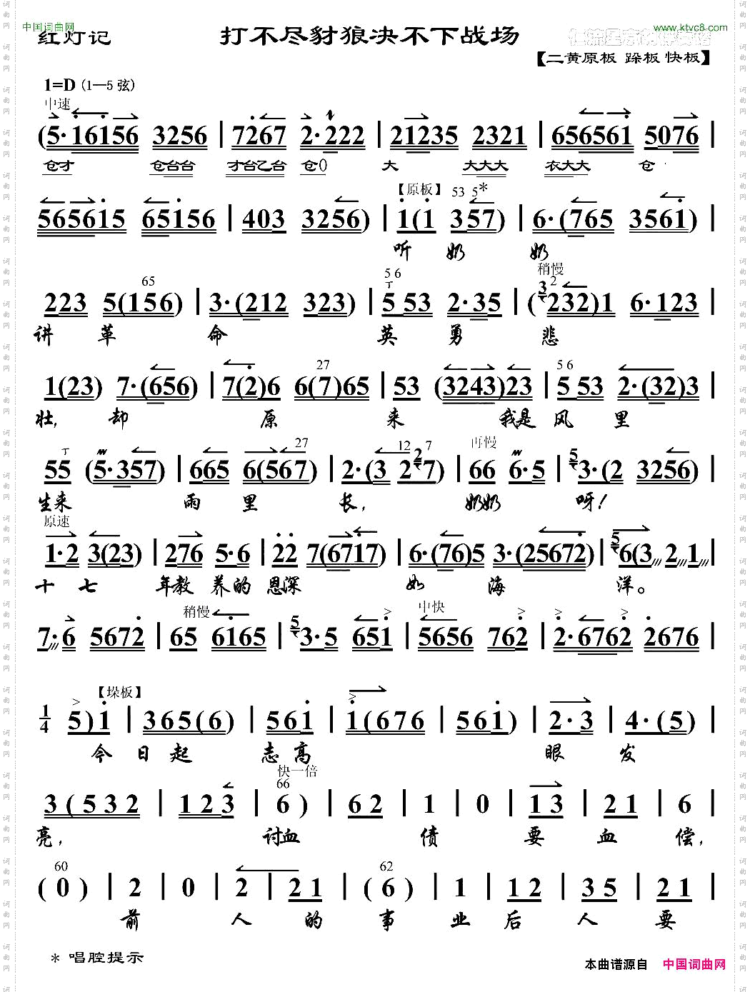 打不尽豺狼决不下战场《红灯记》李铁梅唱段、琴谱
