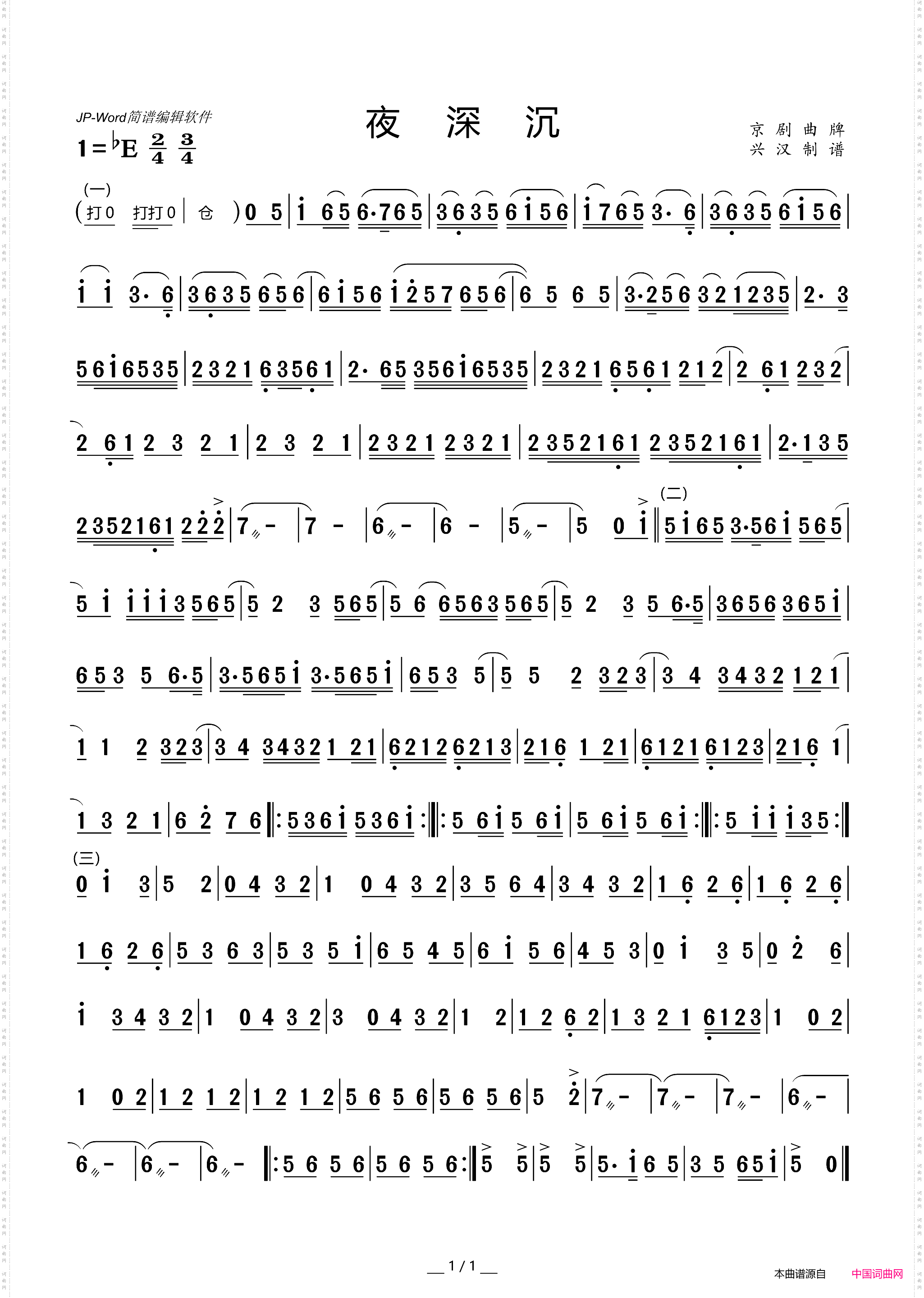 夜深沉_京剧曲牌