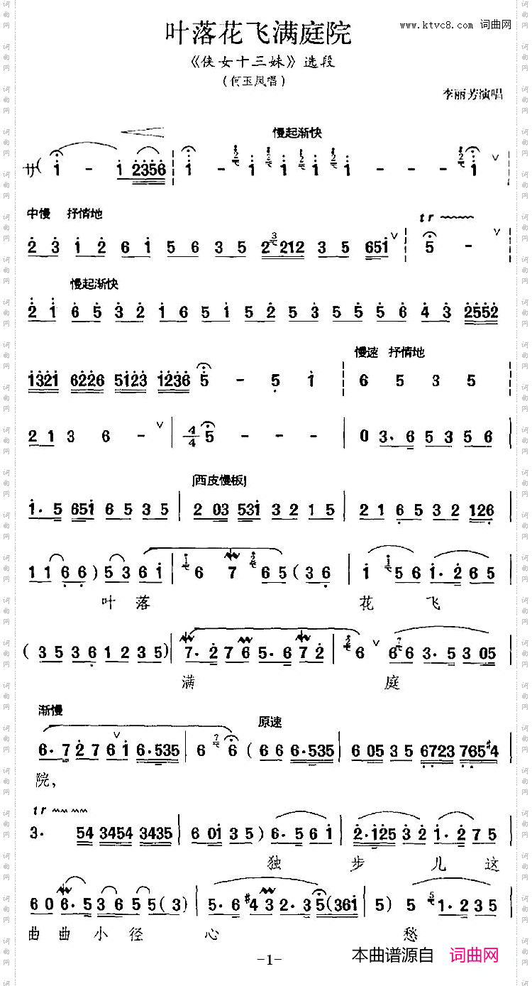 叶落花飞满庭院《侠女十三妹》选段、何玉凤唱段