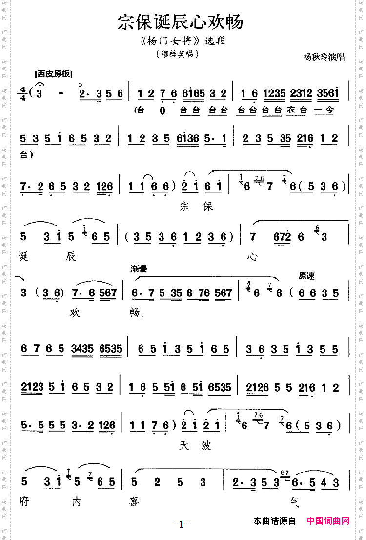 宗保诞辰心欢畅_《杨门女将》选段、穆桂英唱段、杨秋玲演唱版