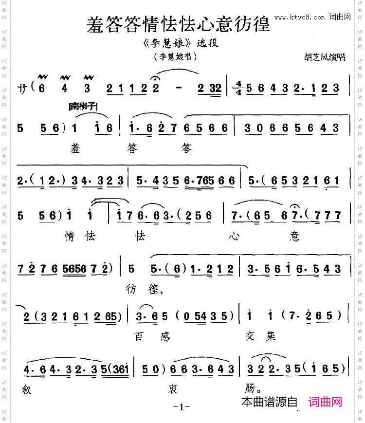 羞答答情怯怯心意彷徨《李慧娘》选段、李慧娘唱段