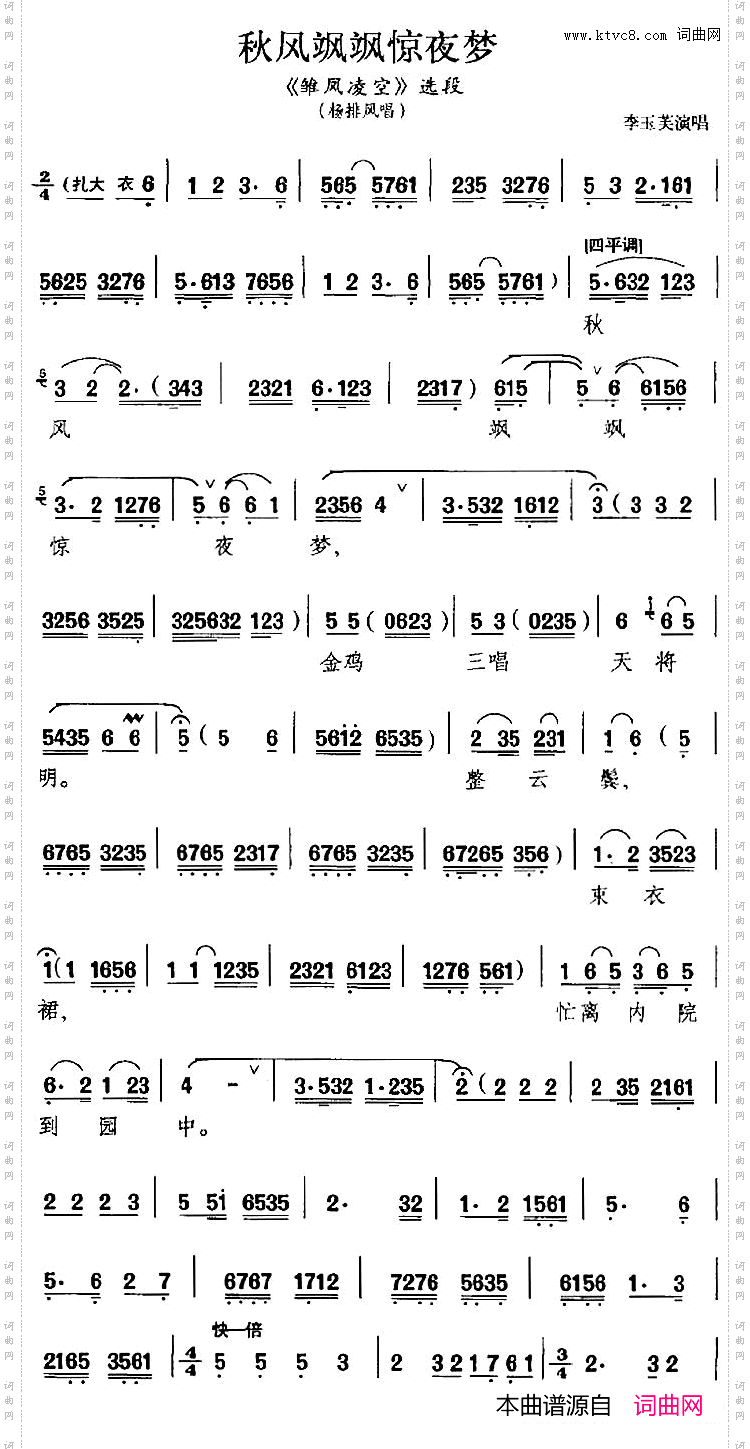 秋风飒飒惊夜梦《雏凤凌空》选段、杨排风唱段