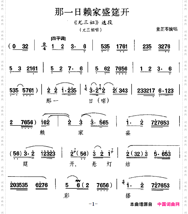 那一日赖家盛筵开《尤三姐》选段、尤三姐唱段