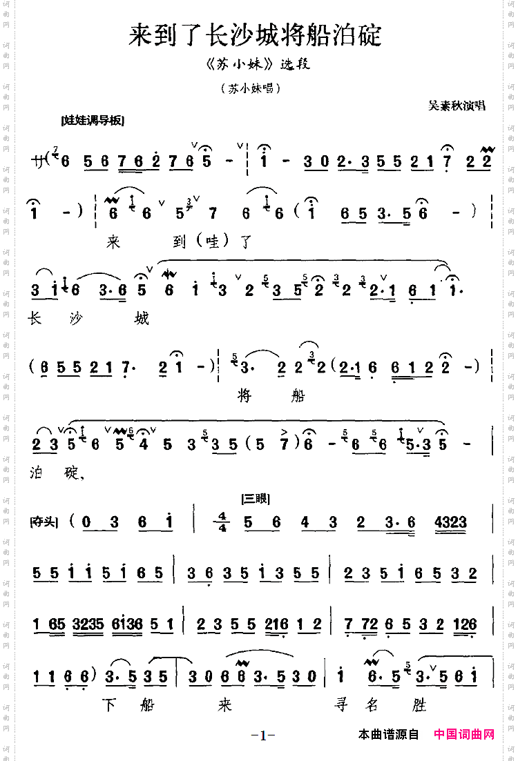 来到了长沙城将船泊碇_《苏小妹》选段、苏小妹唱段