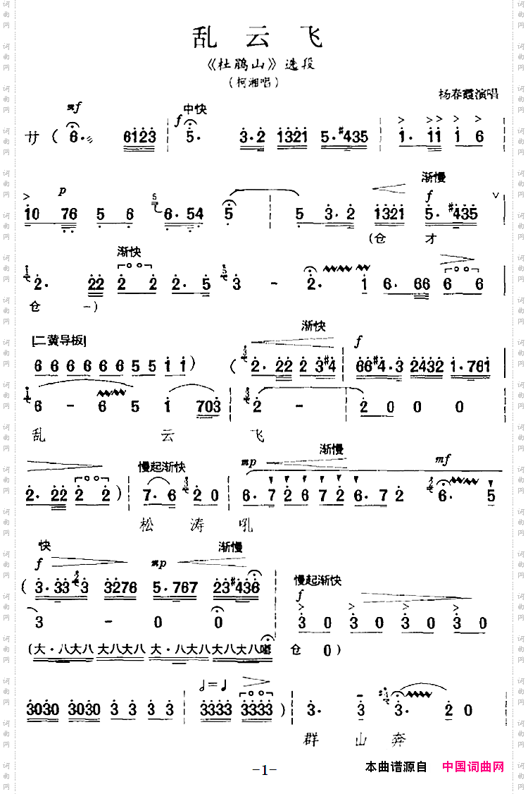 乱云飞_《杜鹃山》选段、柯湘唱段、杨春霞演唱版