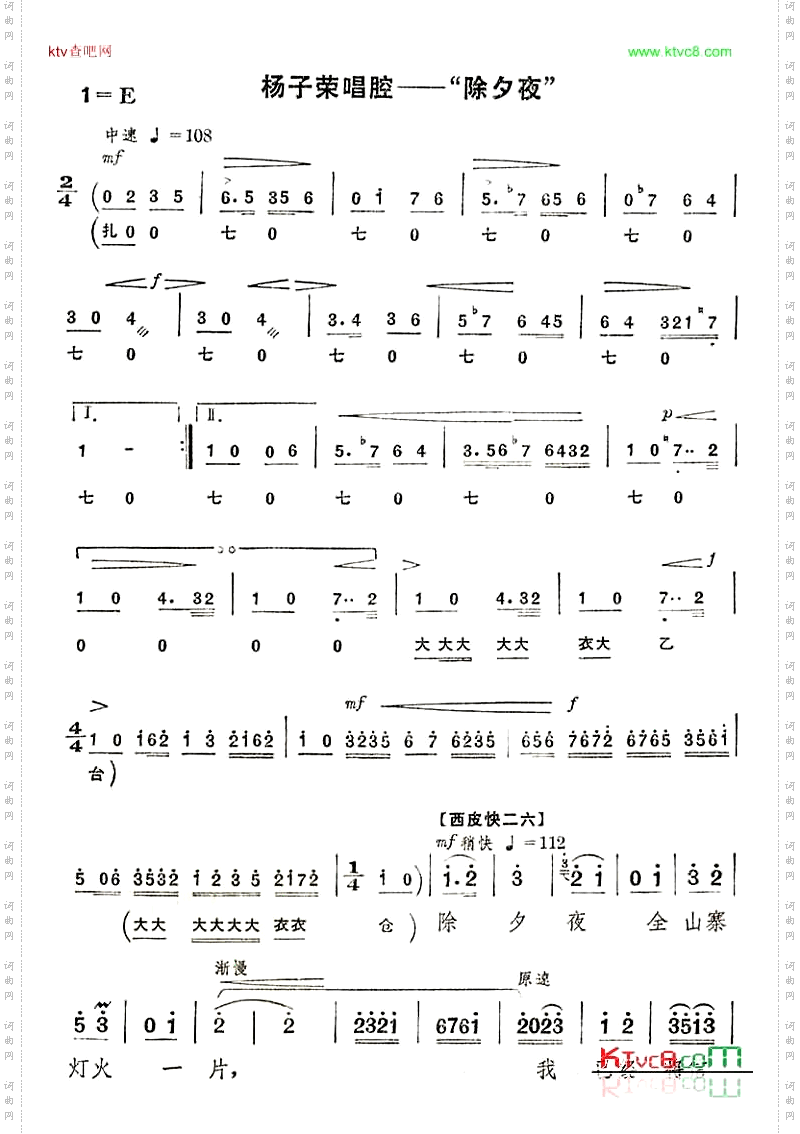 除夕夜京剧“智取威虎山”选段