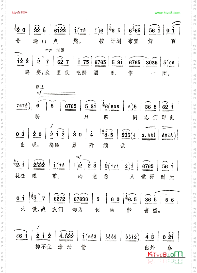 除夕夜京剧“智取威虎山”选段