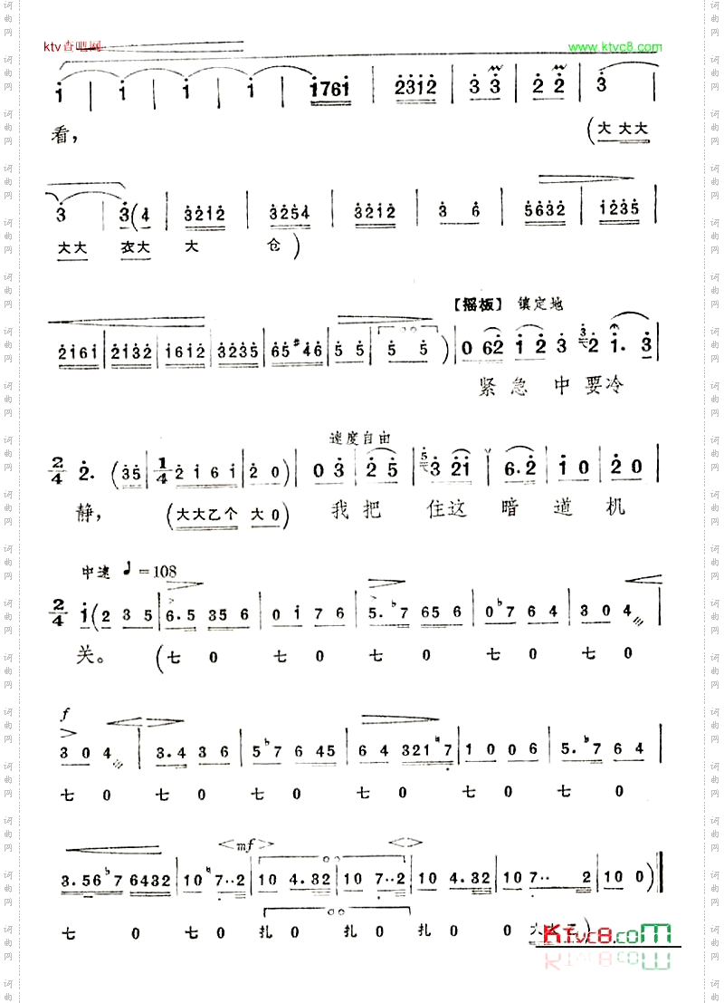 除夕夜京剧“智取威虎山”选段