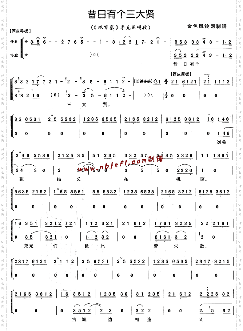 昔日有个三大贤《珠帘寨》李克用唱段