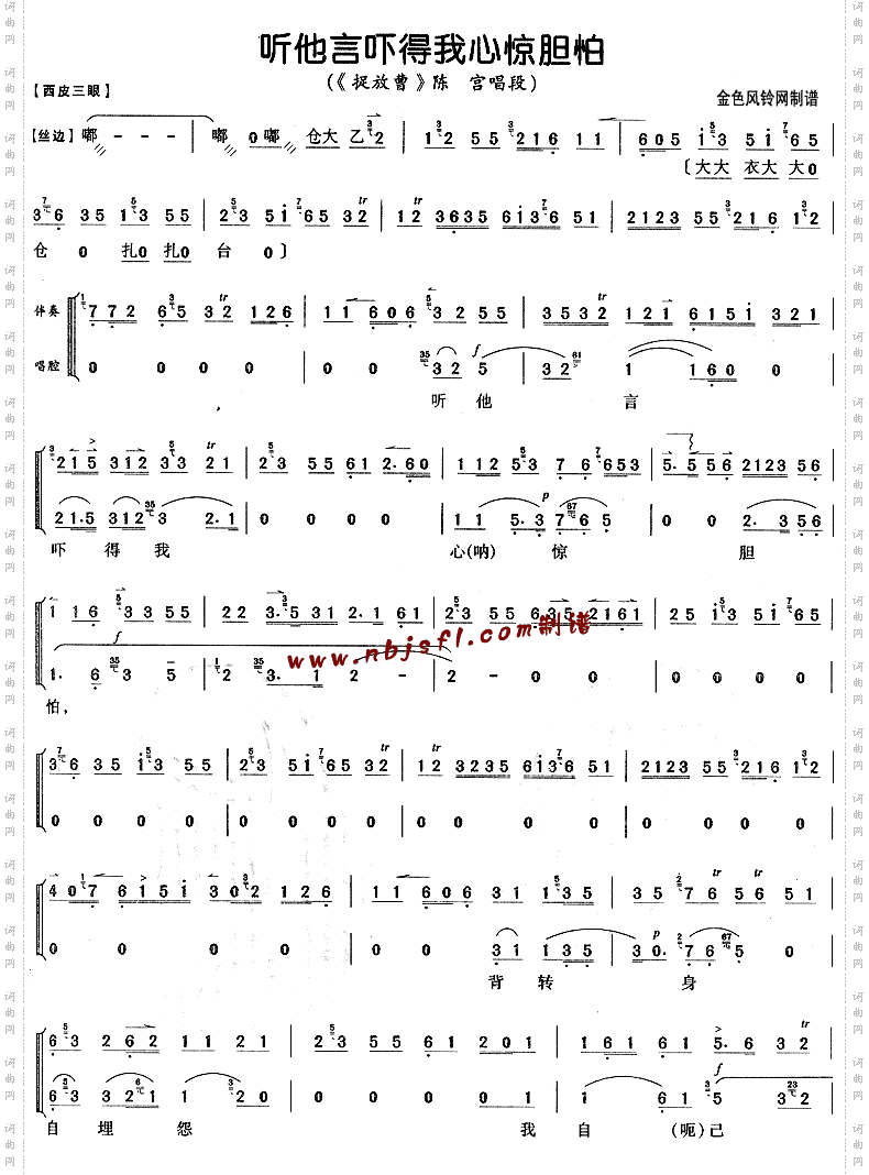 听他言吓得我心惊胆怕《捉放曹》陈宫唱段