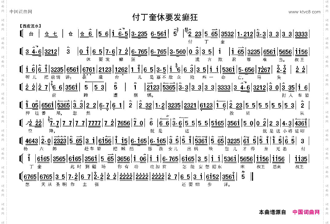 付丁奎休要发癫狂《状元媒》选段、琴谱