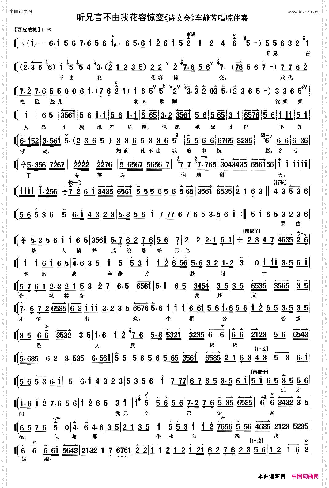 听兄言不由我花容惊变《诗文会》车静芳唱段、伴奏谱