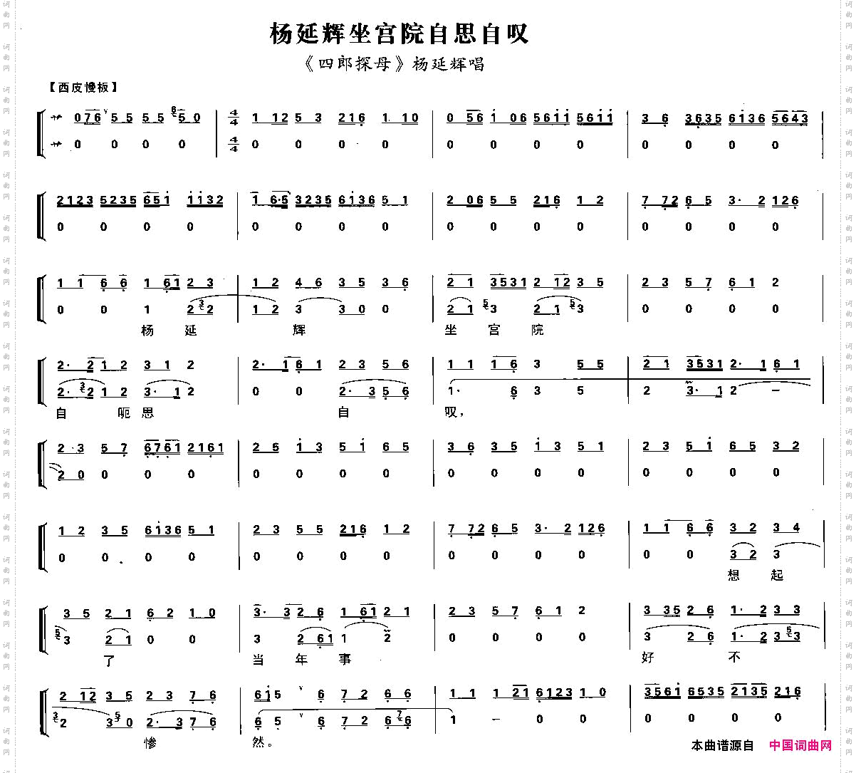 杨延辉坐宫院自思自叹京剧琴谱