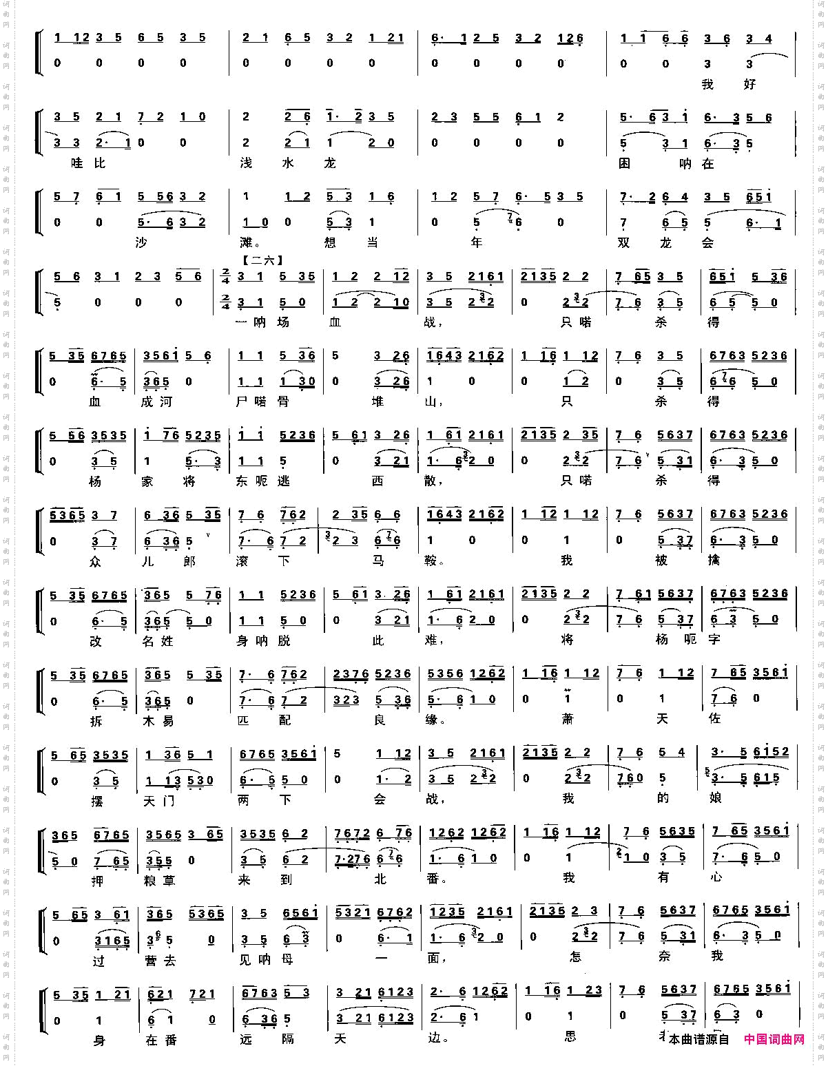 杨延辉坐宫院自思自叹京剧琴谱