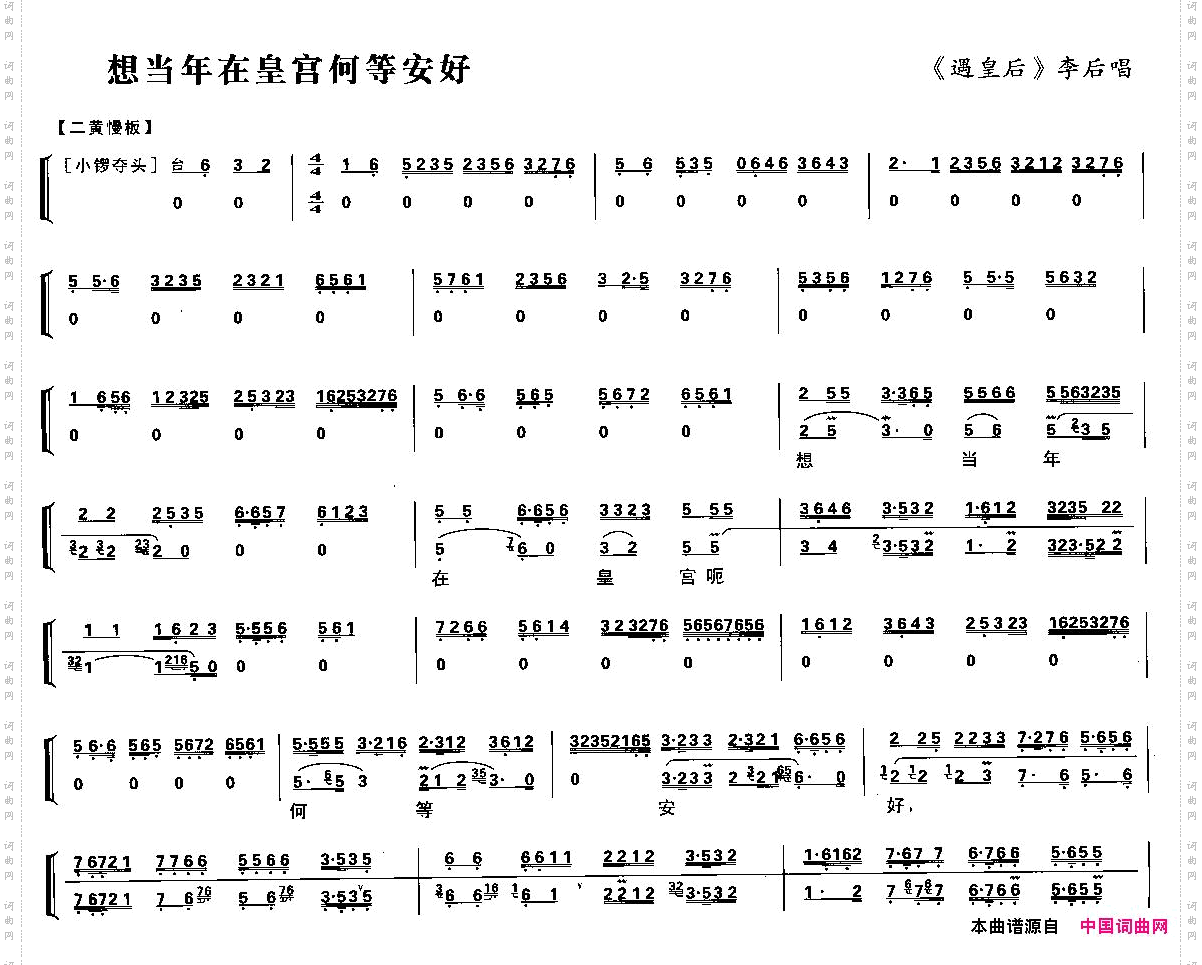 想当年在皇宫何等安好_京剧琴谱