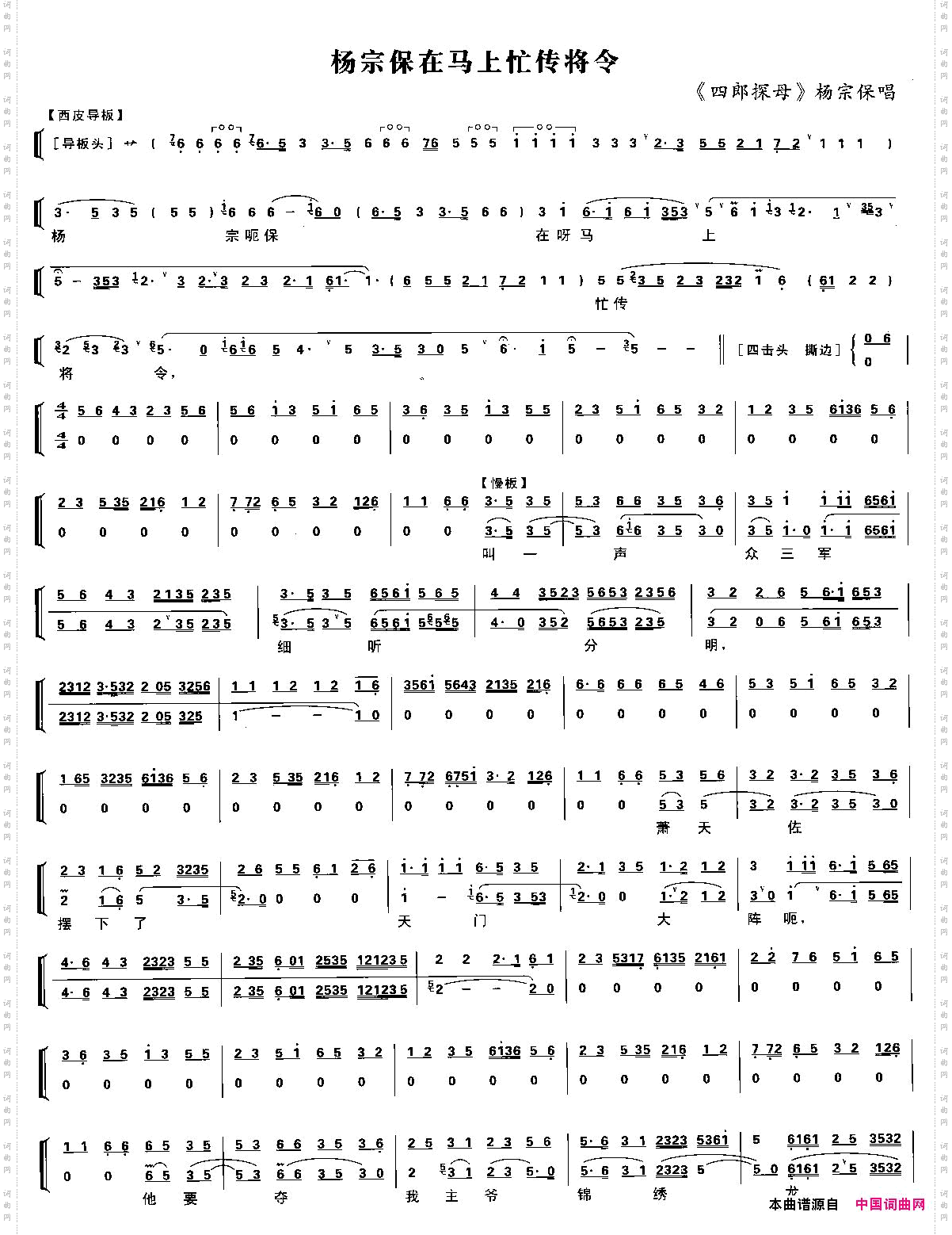 杨宗保在马上忙传将令京剧琴谱