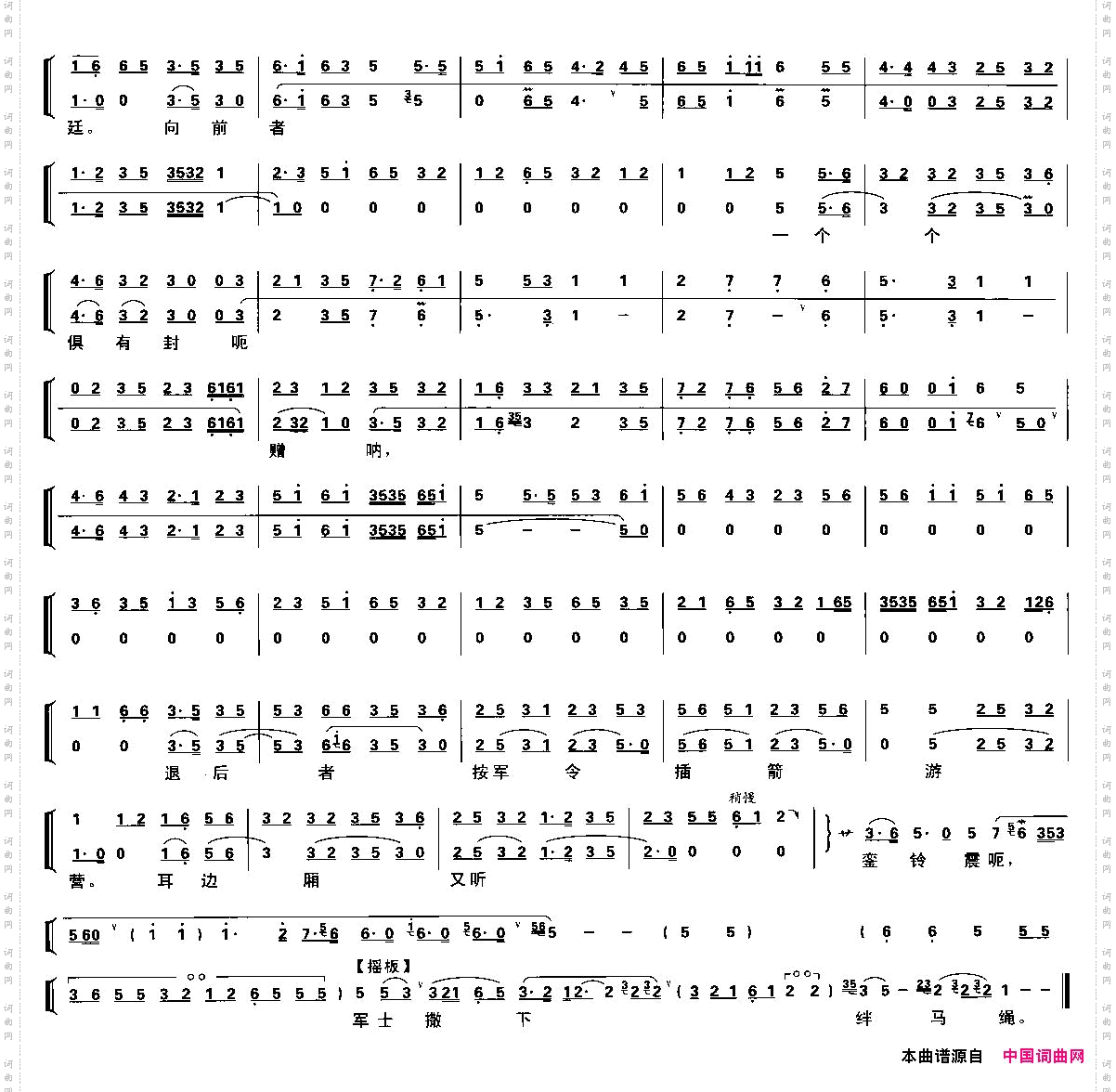 杨宗保在马上忙传将令京剧琴谱