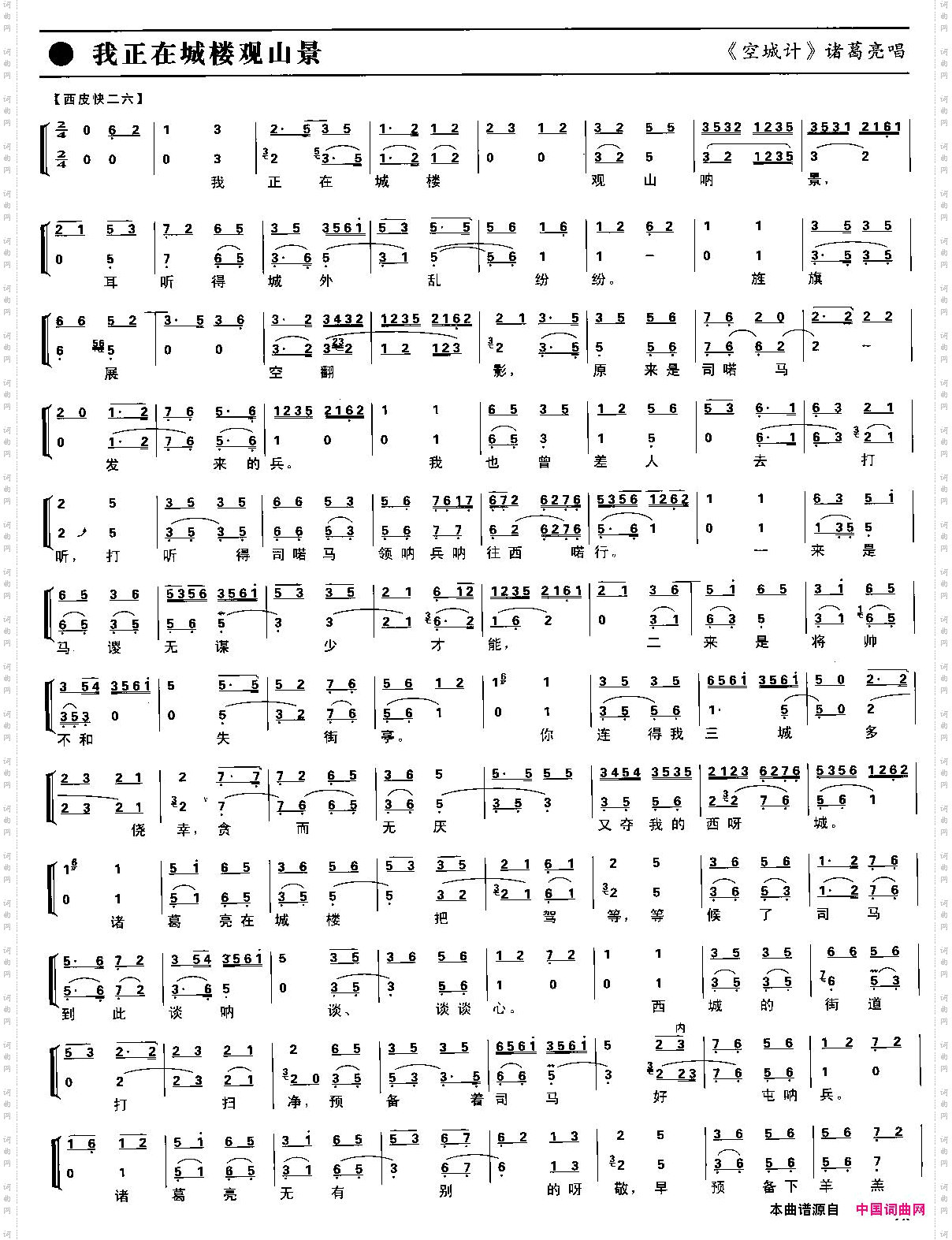 我正在城楼观山景京剧琴谱