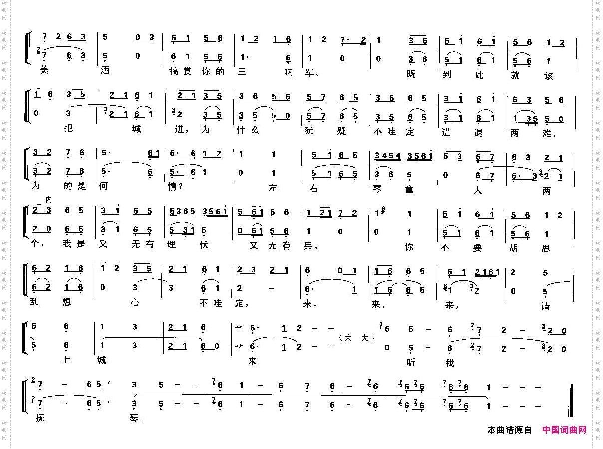 我正在城楼观山景京剧琴谱