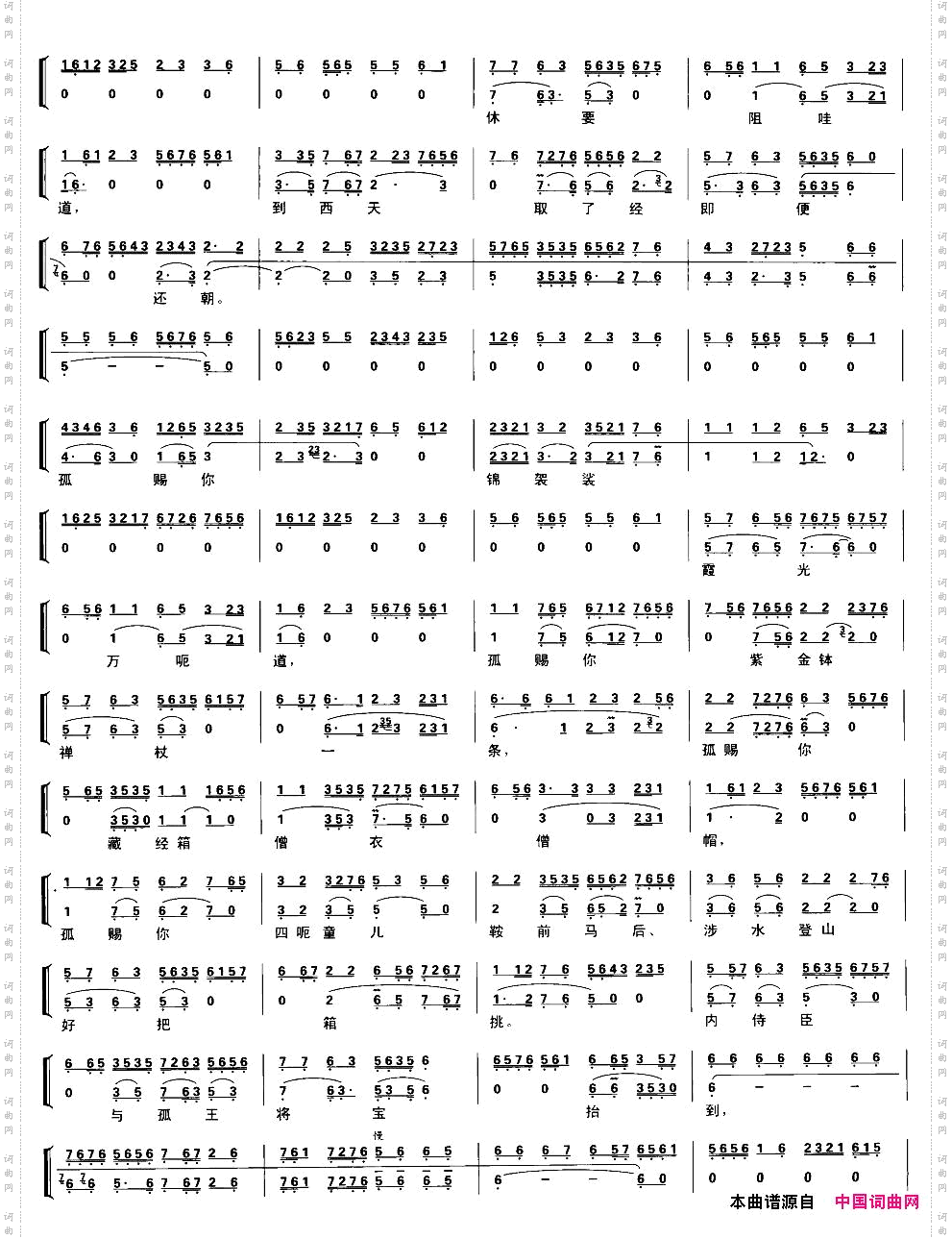 提龙笔写牒文大唐国号京剧琴谱
