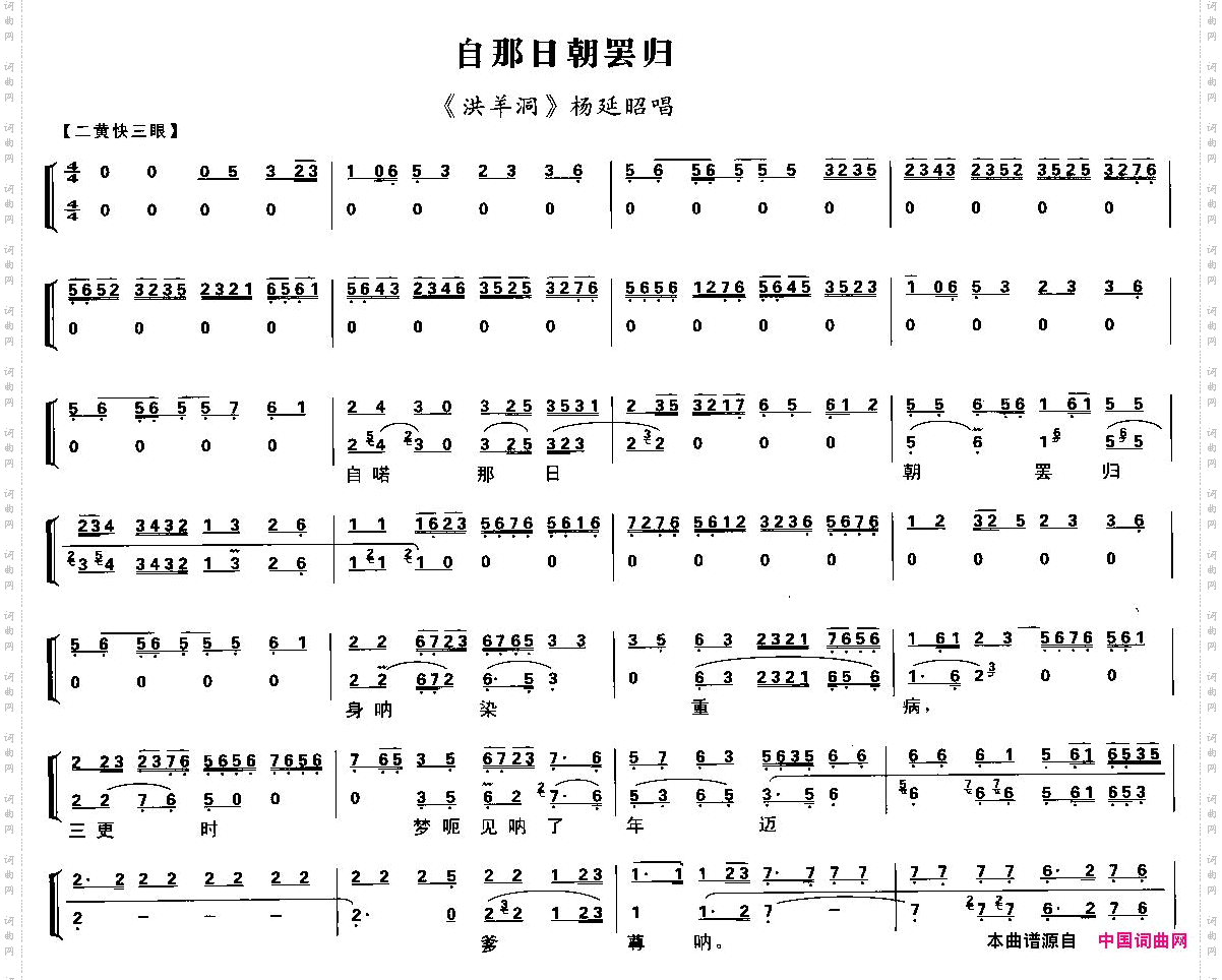 自那日朝罢归_琴谱