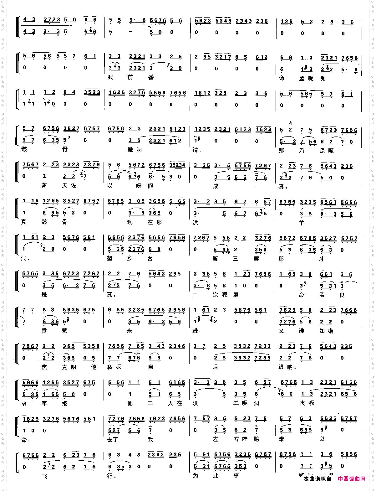 自那日朝罢归_琴谱