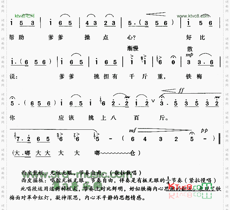 做人要做这样的人《红灯记》[戏曲曲谱]