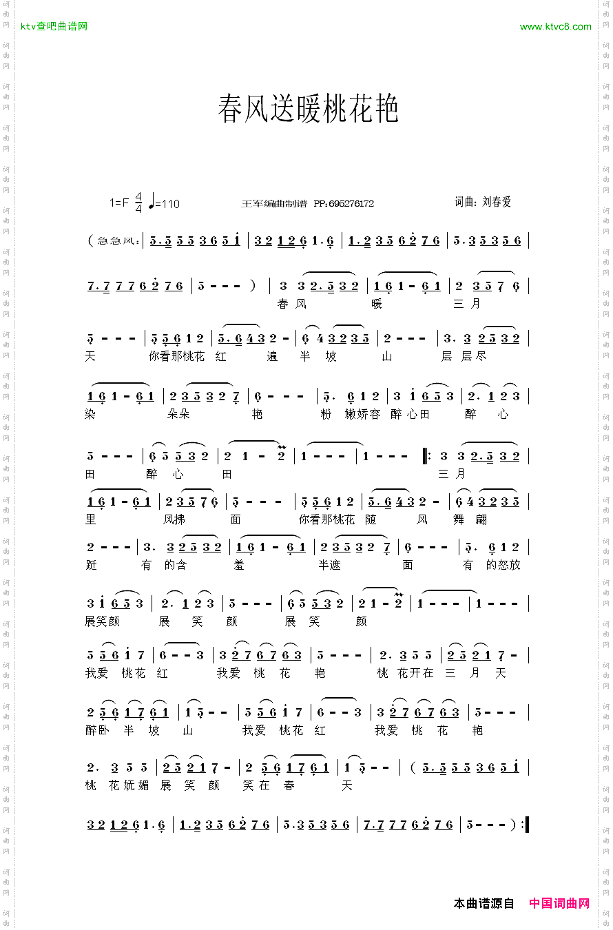 春风送暖桃花艳_京歌