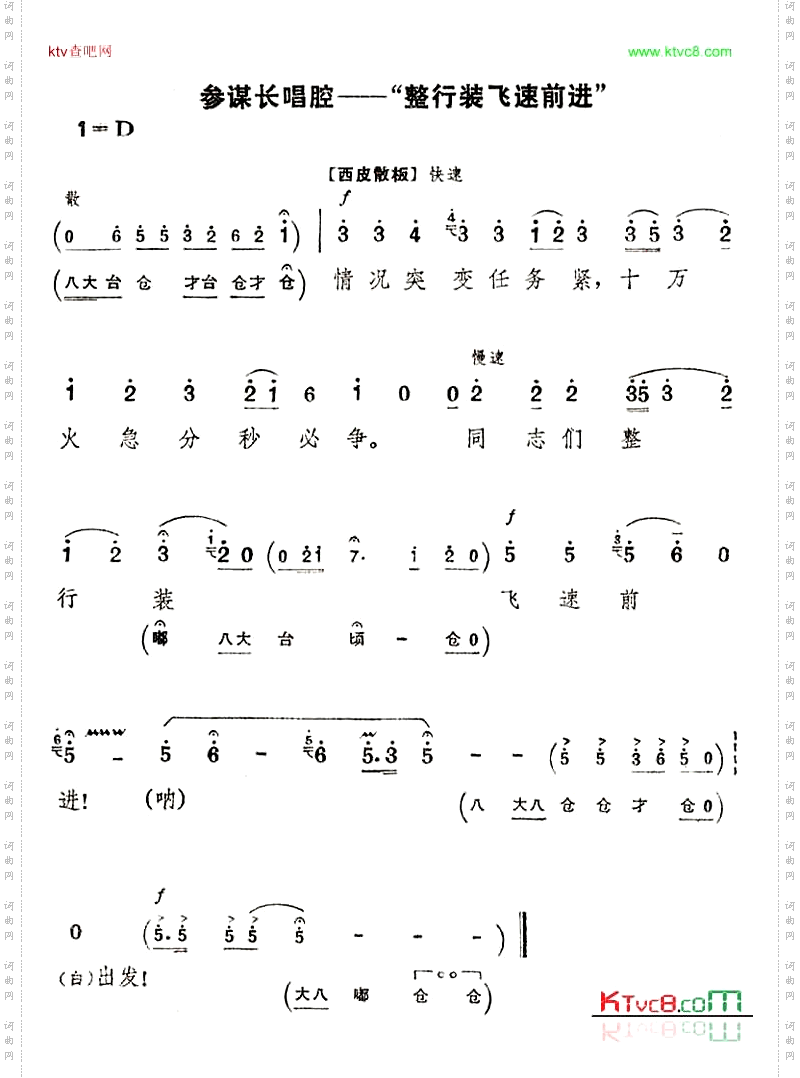 整行装飞速前进京剧《智取威虎山》唱段