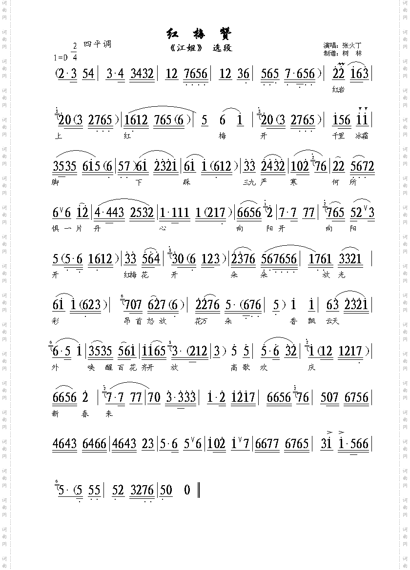 京剧《江姐》选段红梅赞