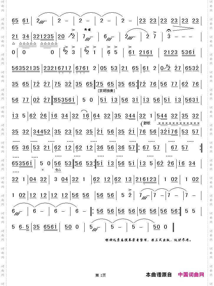 夜深沉京剧曲牌