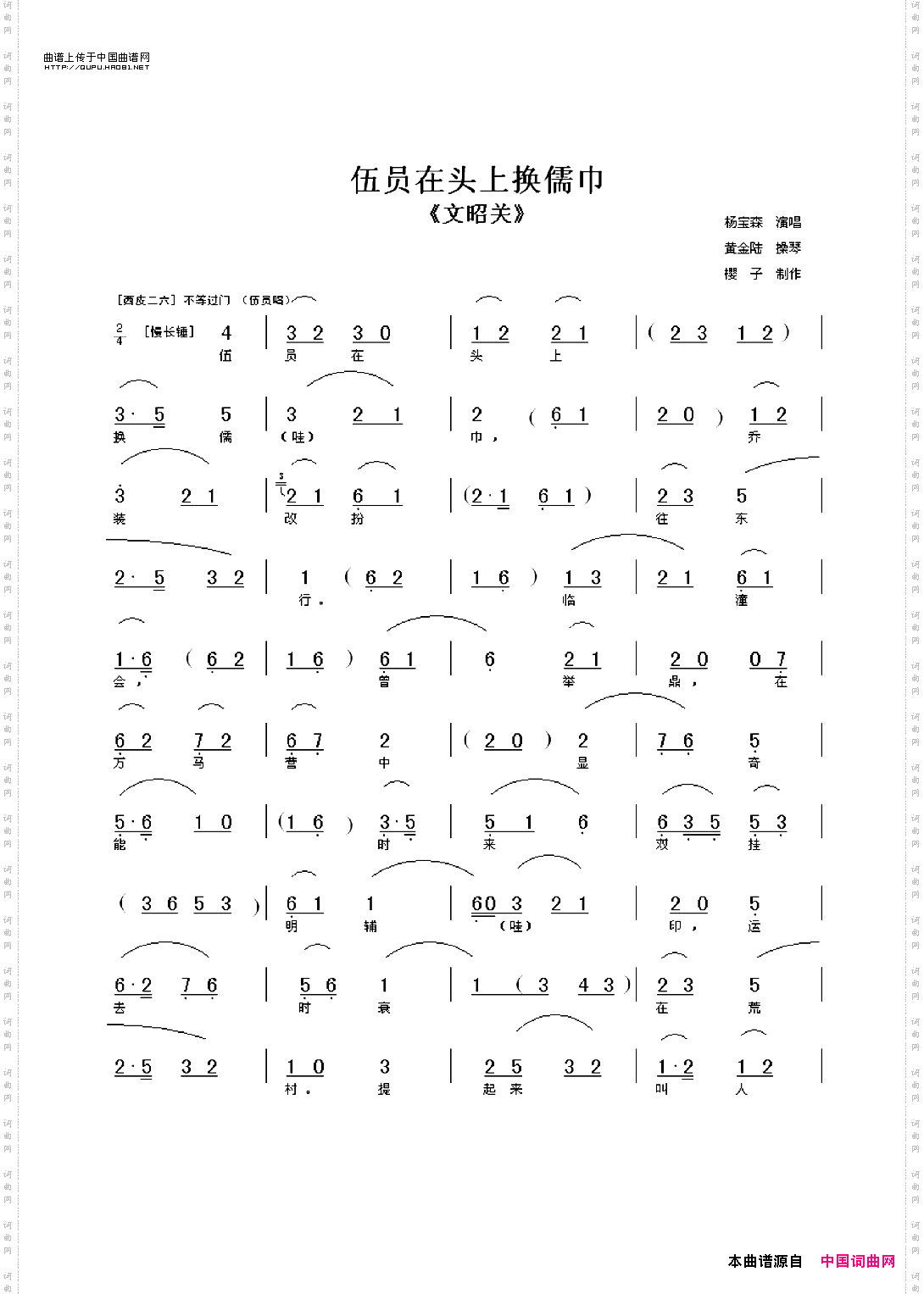 伍员在头上换儒巾《文昭关》选段