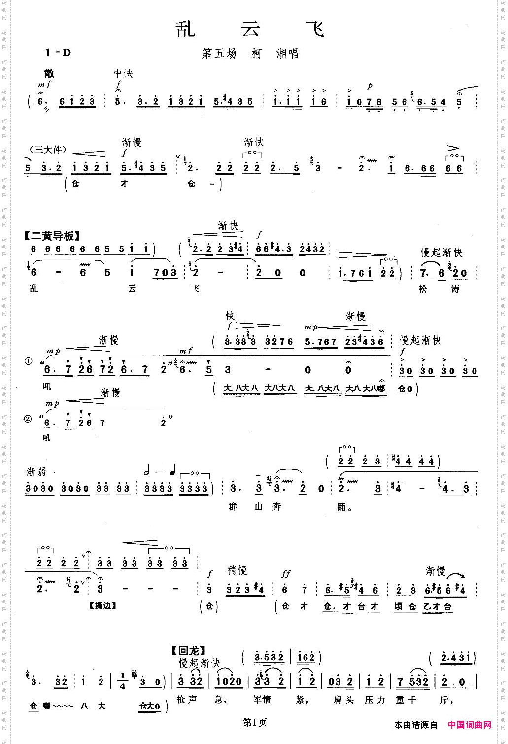 乱云飞_《杜鹃山》柯湘唱段