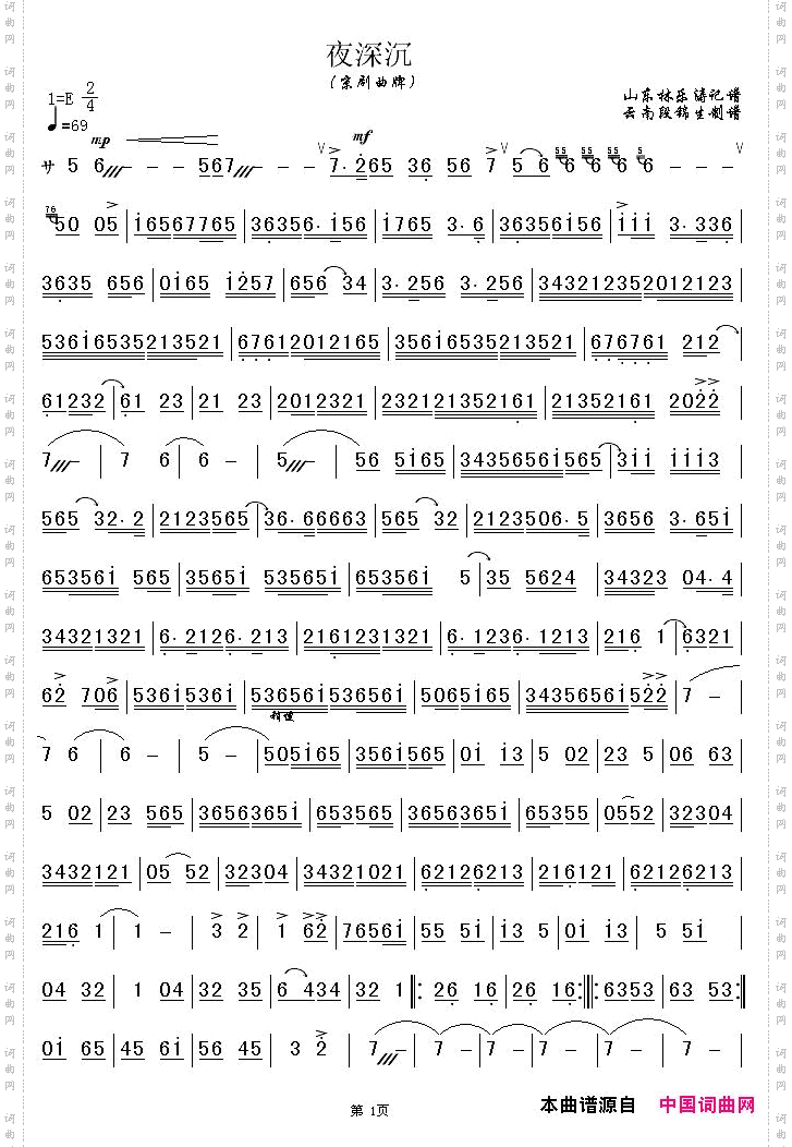 夜深沉京剧曲牌