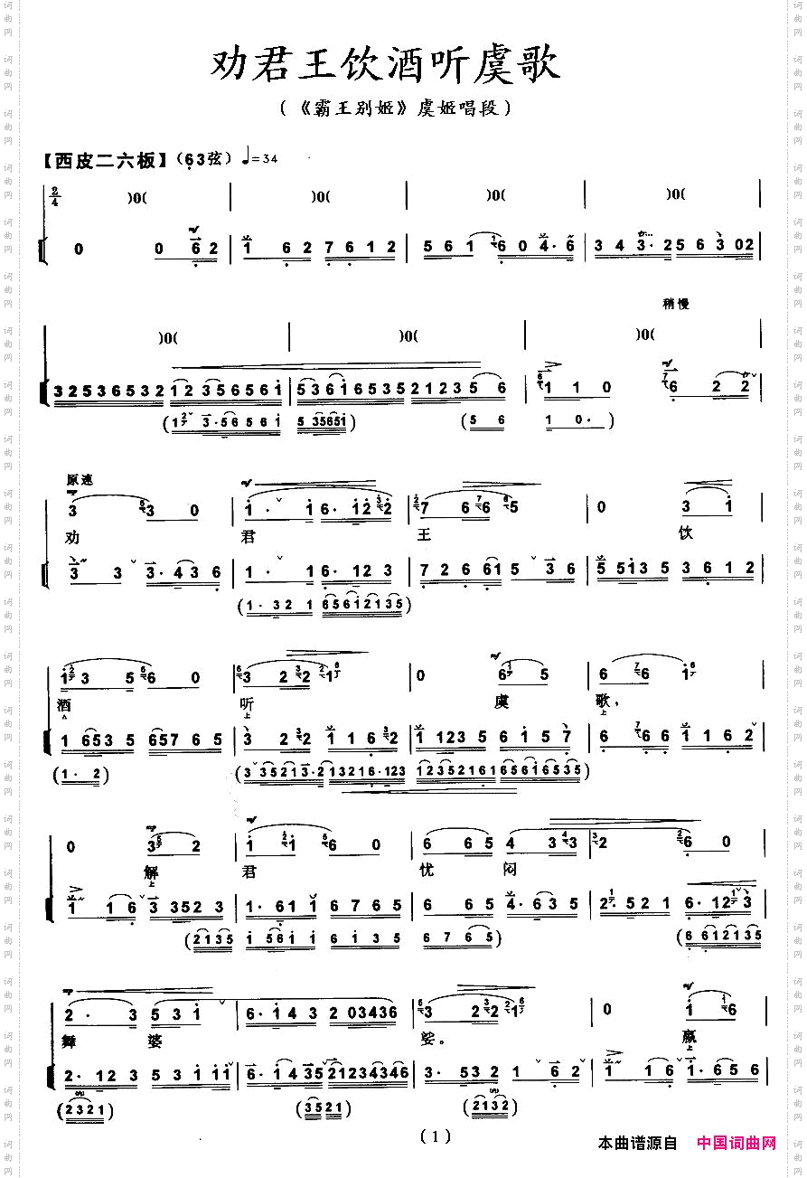 劝君王饮酒听虞歌_《霸王别姬》虞姬唱段版本二