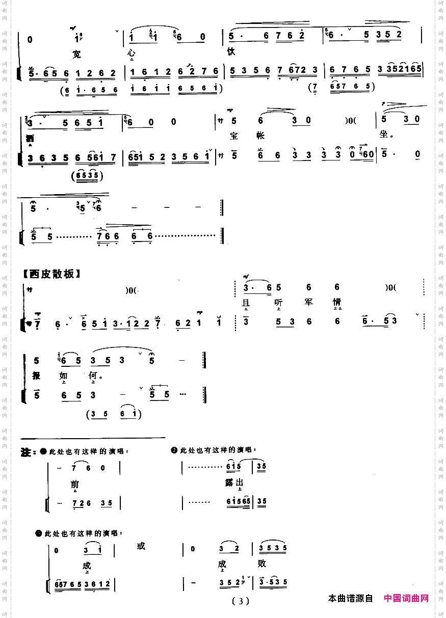 劝君王饮酒听虞歌_《霸王别姬》虞姬唱段版本二