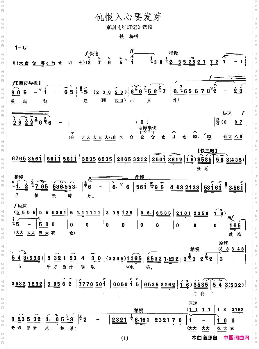 仇恨入心要发芽_《红灯记》李铁梅唱段