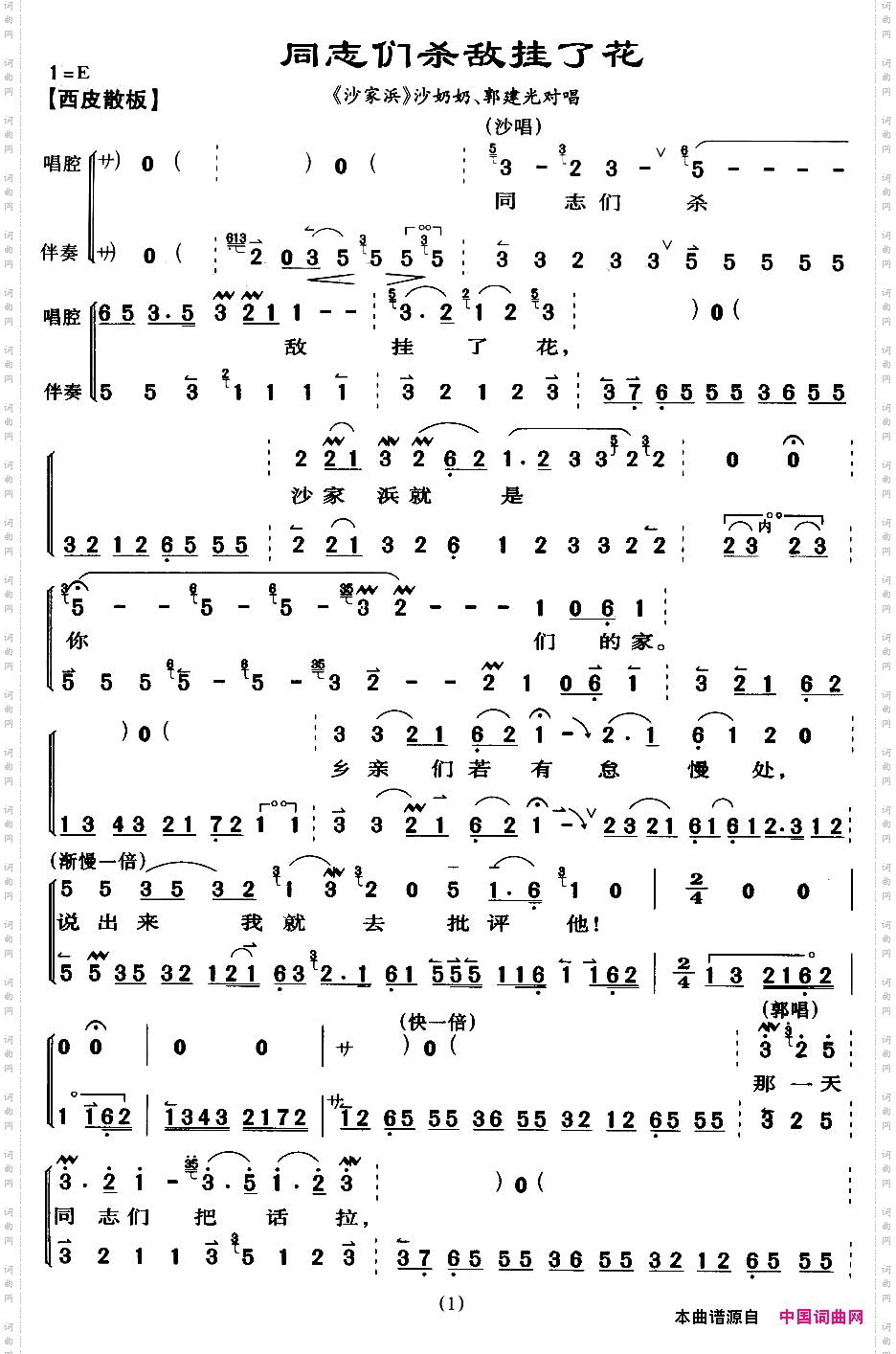 同志们杀敌挂了花_《沙家滨》沙奶奶、郭建光唱段