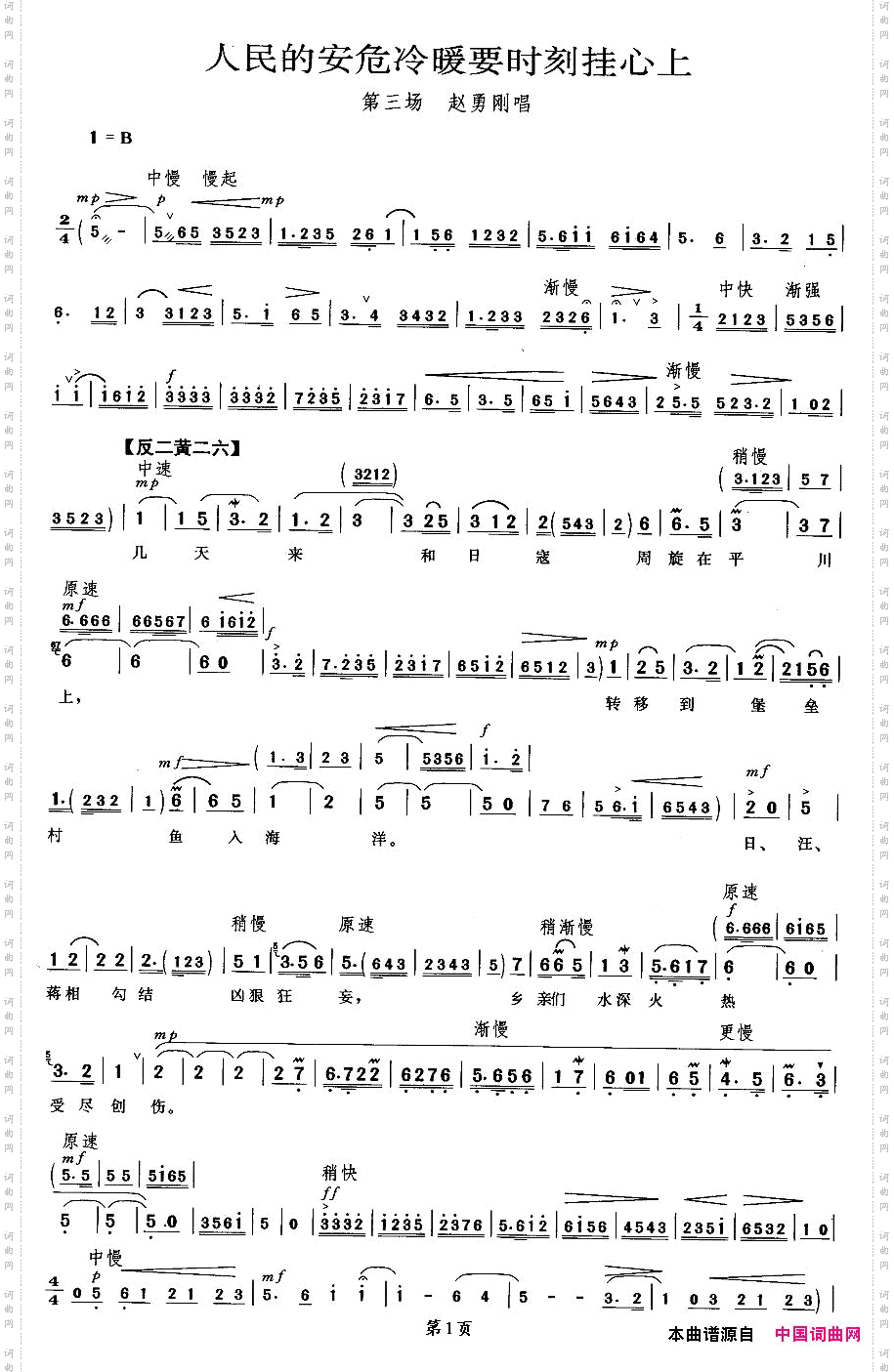 人民的安危冷暖要时刻挂心上_《平原作战》赵勇刚唱段