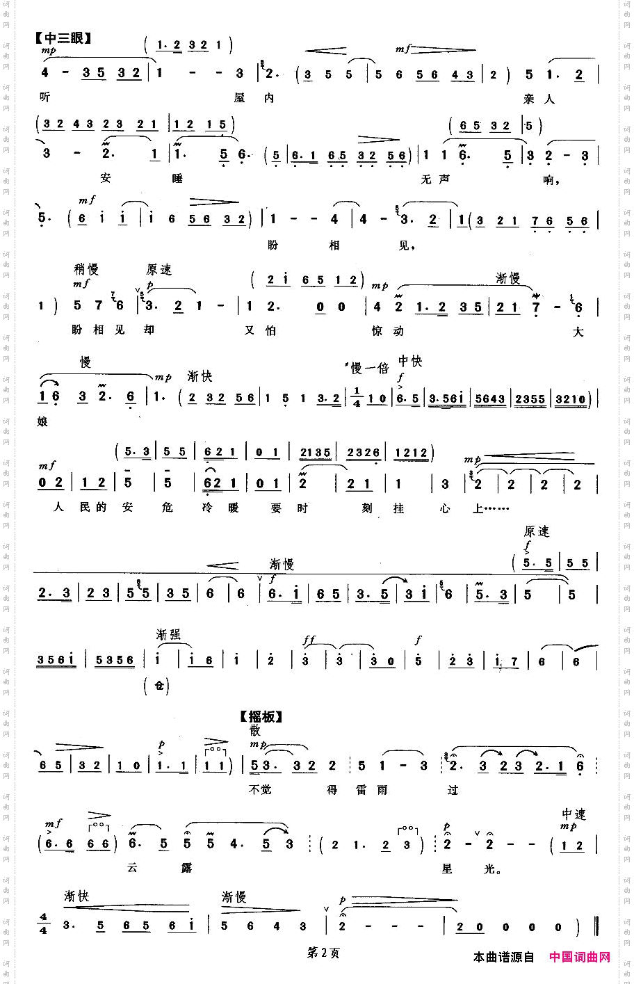 人民的安危冷暖要时刻挂心上_《平原作战》赵勇刚唱段