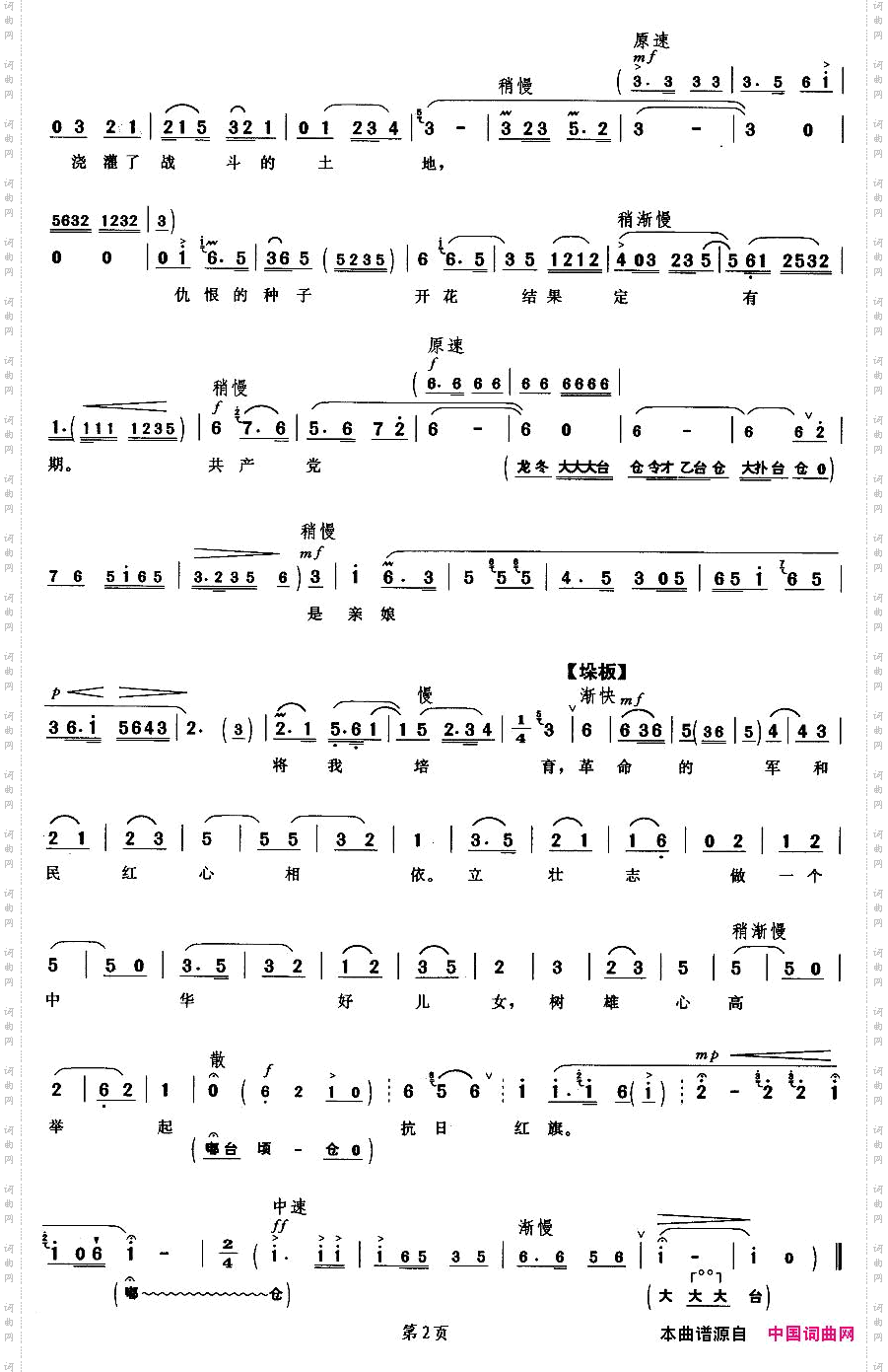 做一个中华好儿女_《平原作战》小英唱段